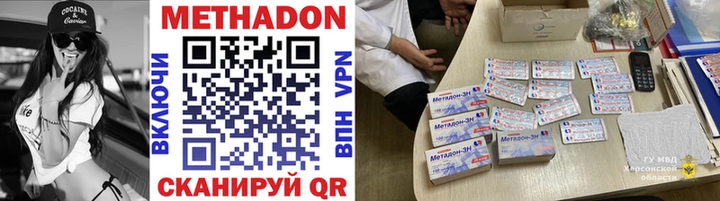 МЕТАДОН methadone  Купить где  Южно-Сухокумск 